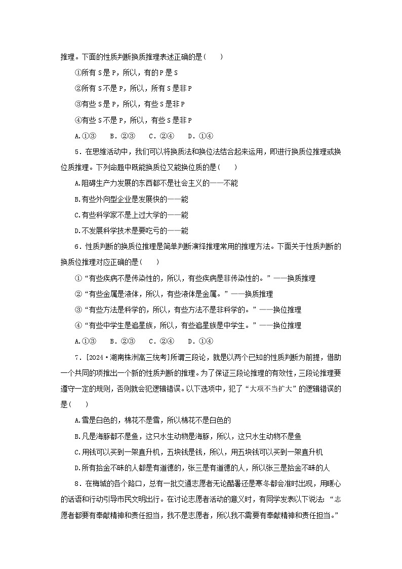 2025版高考政治全程一轮复习课时精练53简单判断的演绎推理第2页