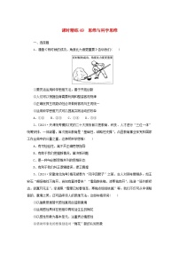 2025版高考政治全程一轮复习课时精练49思维与科学思维