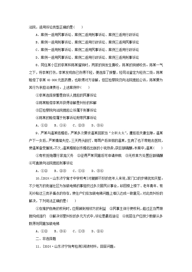 2025版高考政治全程一轮复习课时精练47纠纷的多元解决方式第3页