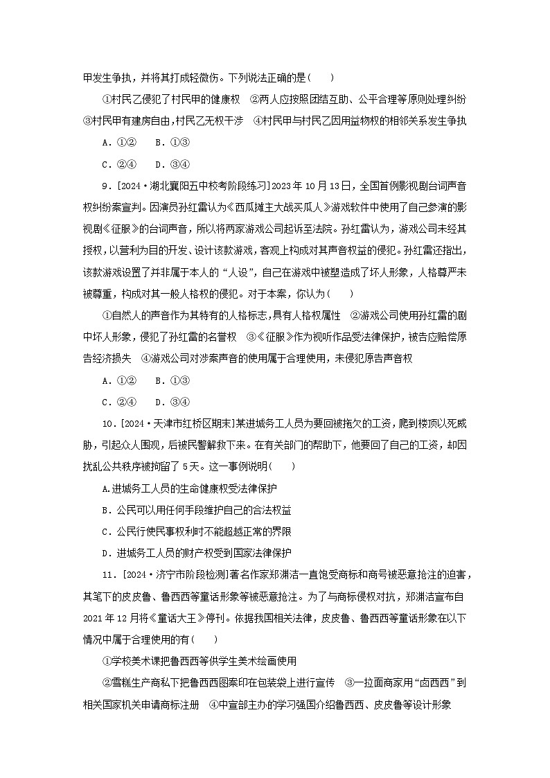 2025版高考政治全程一轮复习课时精练42侵权责任与权利界限03