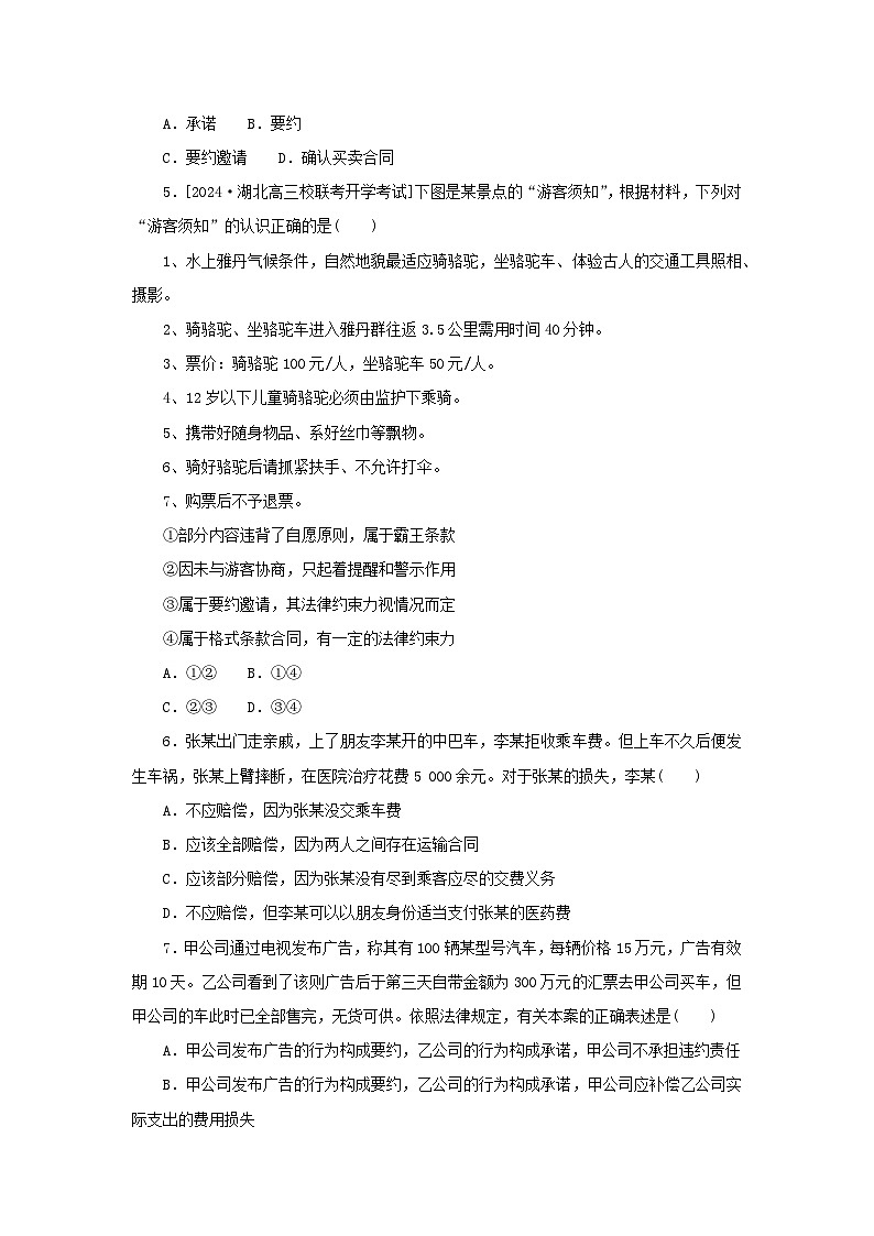 2025版高考政治全程一轮复习课时精练41订约履约诚信为本02
