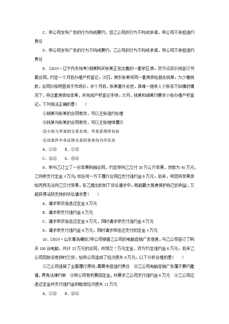 2025版高考政治全程一轮复习课时精练41订约履约诚信为本03