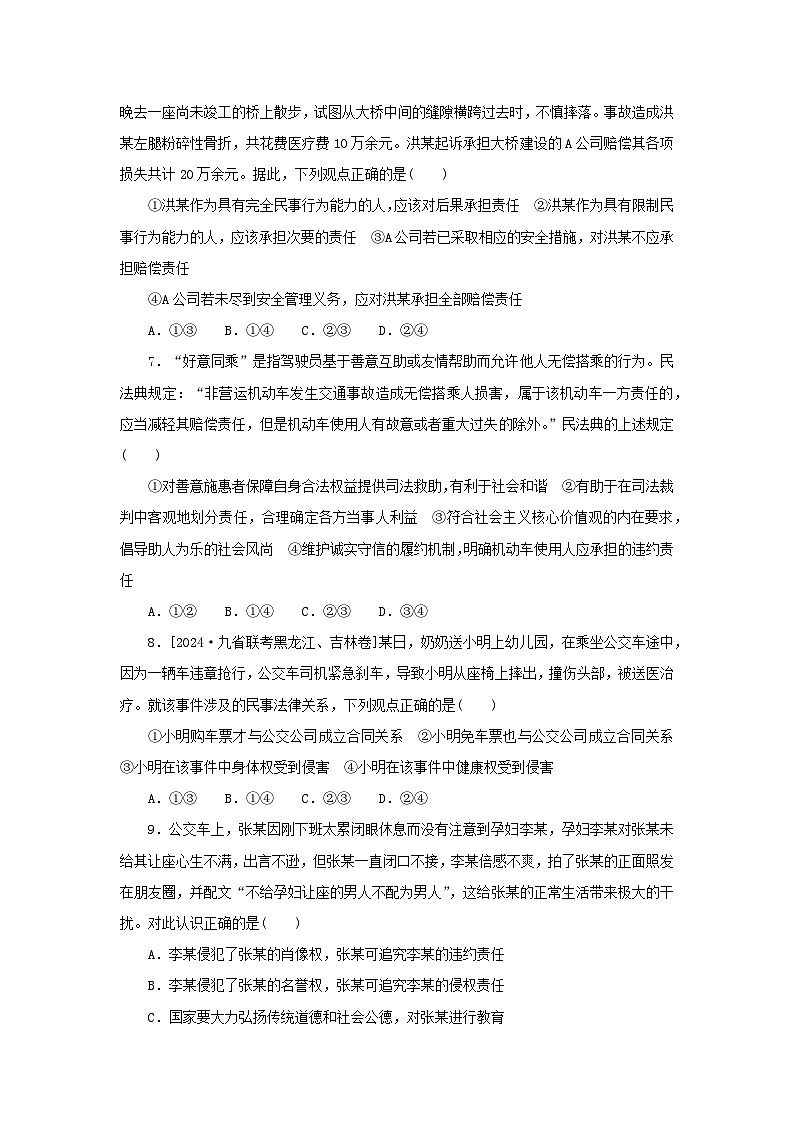 2025版高考政治全程一轮复习课时精练39在生活中学民法用民法02