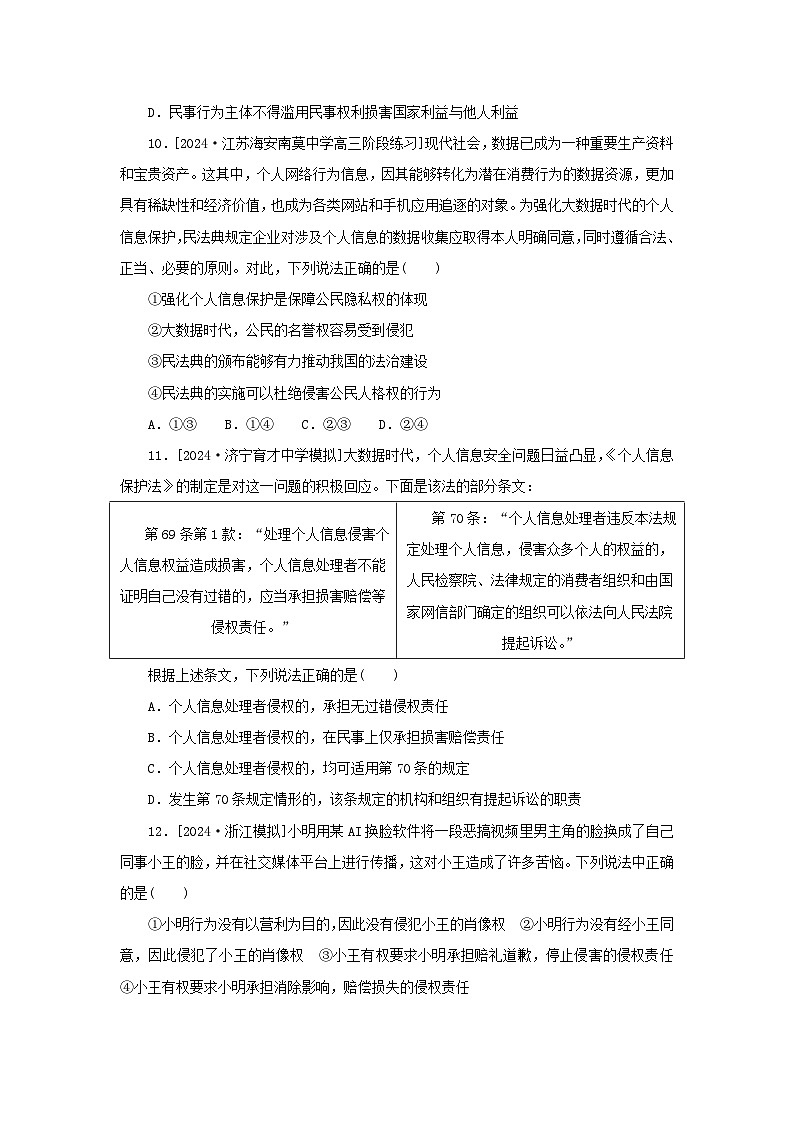 2025版高考政治全程一轮复习课时精练39在生活中学民法用民法03