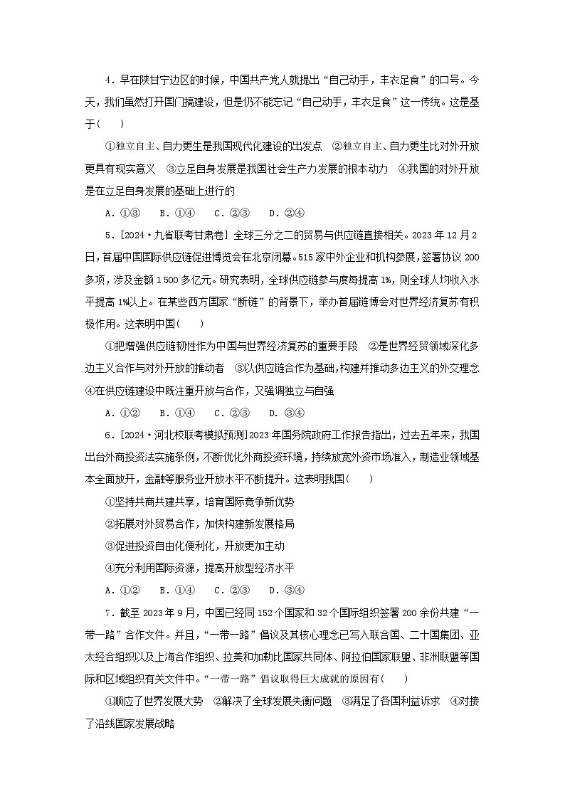 2025版高考政治全程一轮复习课时精练36经济全球化与中国第2页