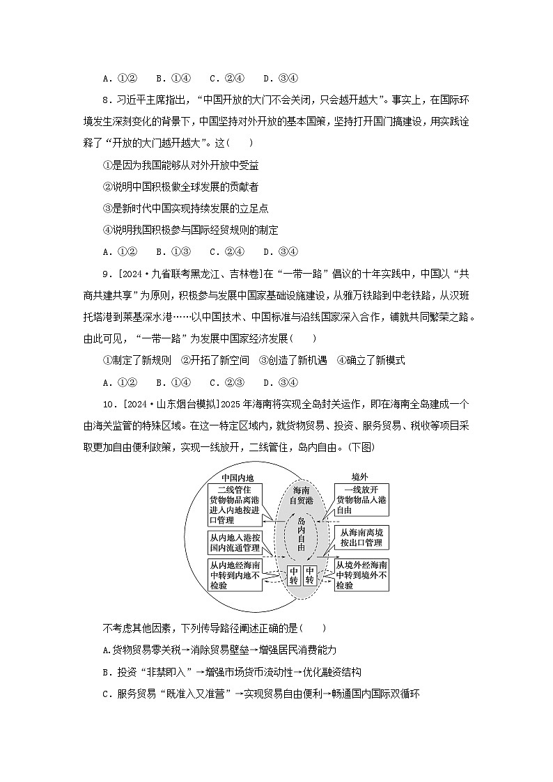 2025版高考政治全程一轮复习课时精练36经济全球化与中国第3页