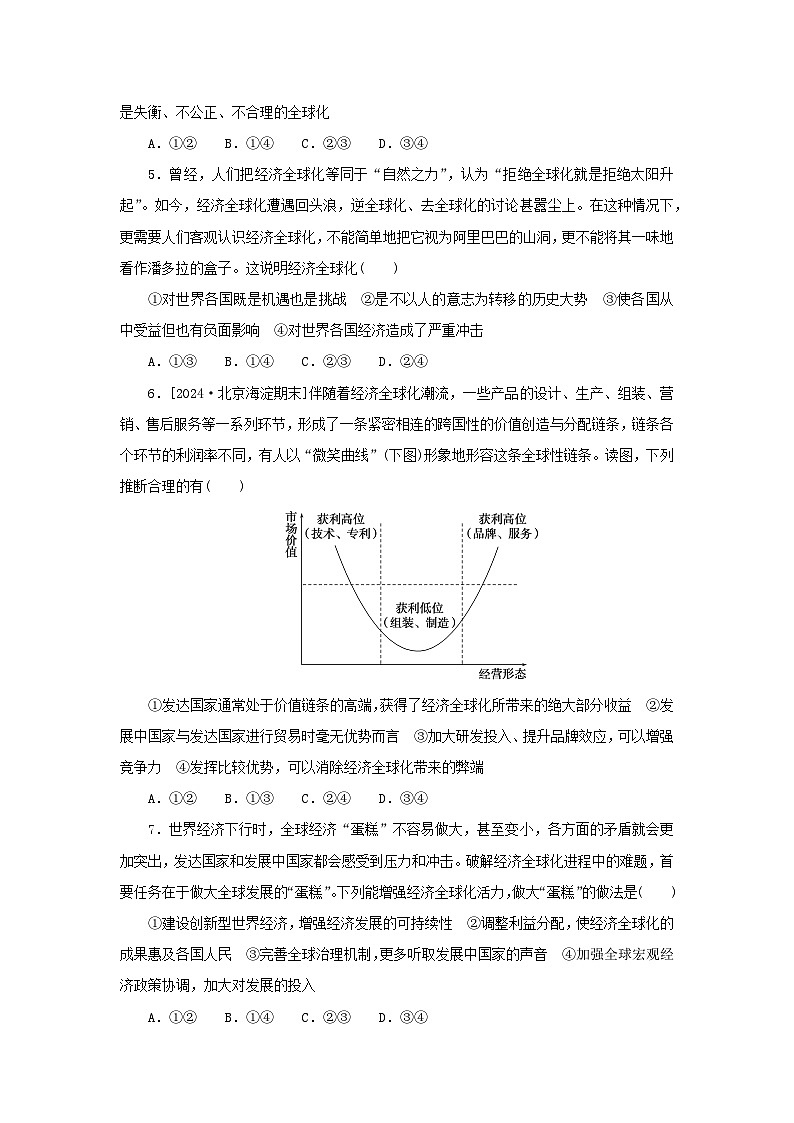 2025版高考政治全程一轮复习课时精练35走进经济全球化第2页