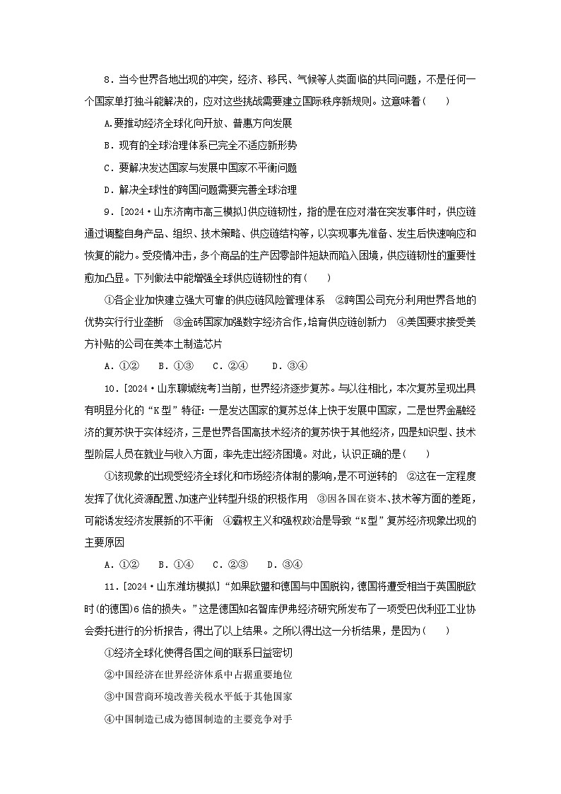 2025版高考政治全程一轮复习课时精练35走进经济全球化第3页