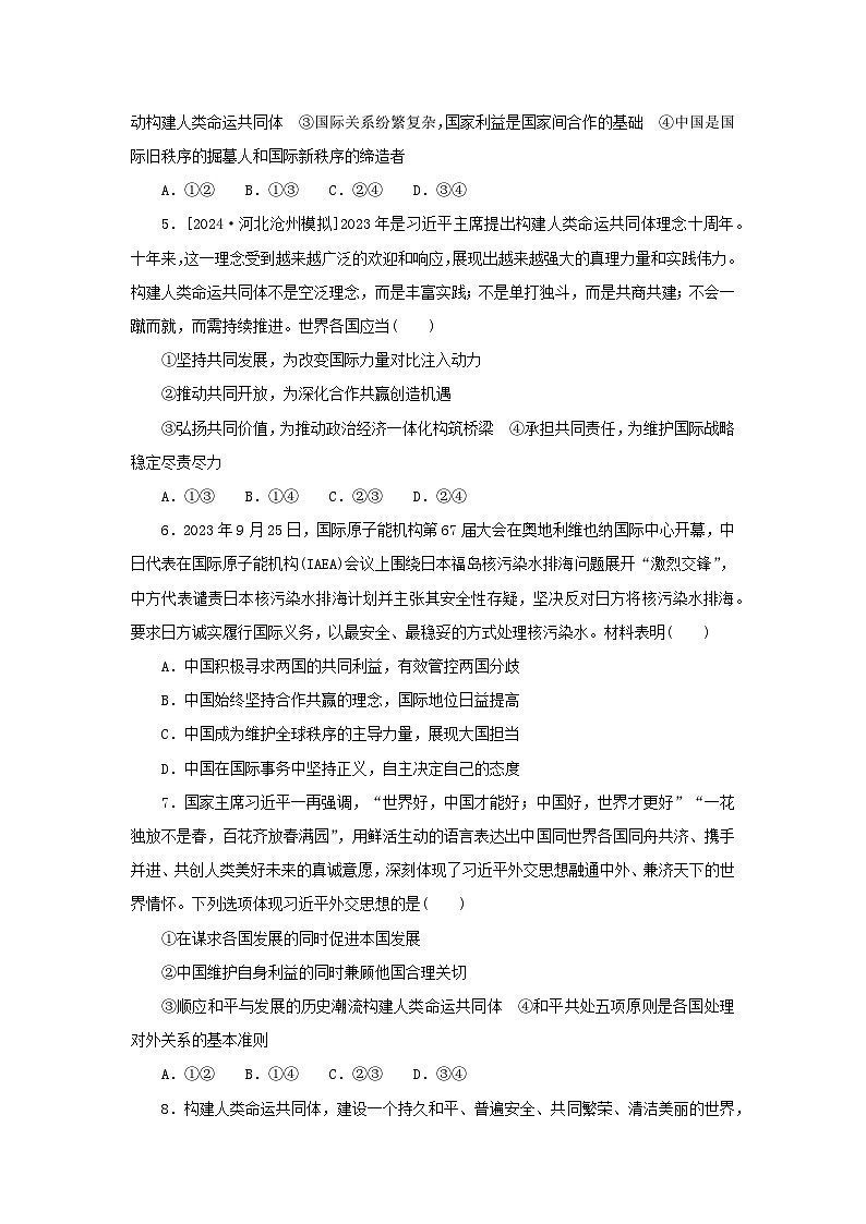 2025版高考政治全程一轮复习课时精练34中国的外交第2页