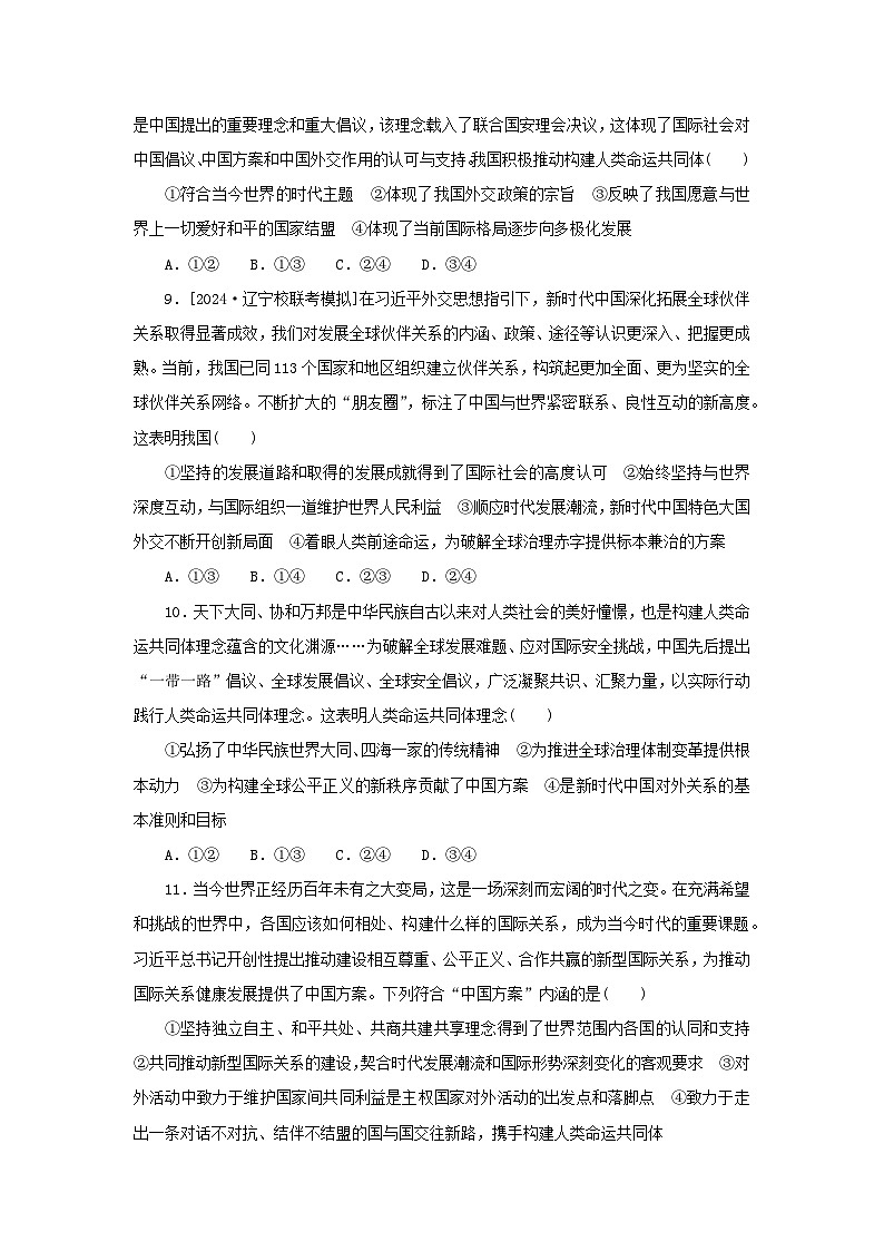 2025版高考政治全程一轮复习课时精练34中国的外交第3页