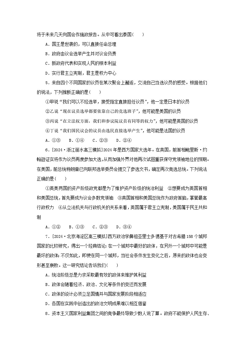 2025版高考政治全程一轮复习课时精练30国体与政体第2页