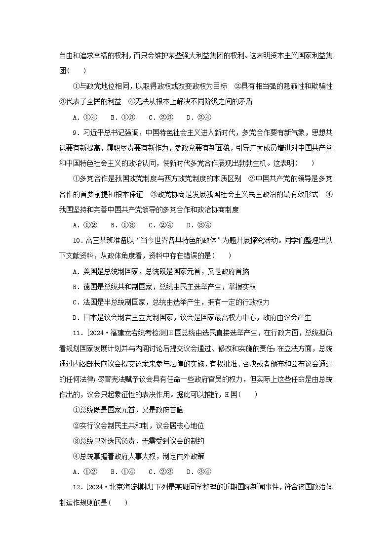 2025版高考政治全程一轮复习课时精练30国体与政体第3页