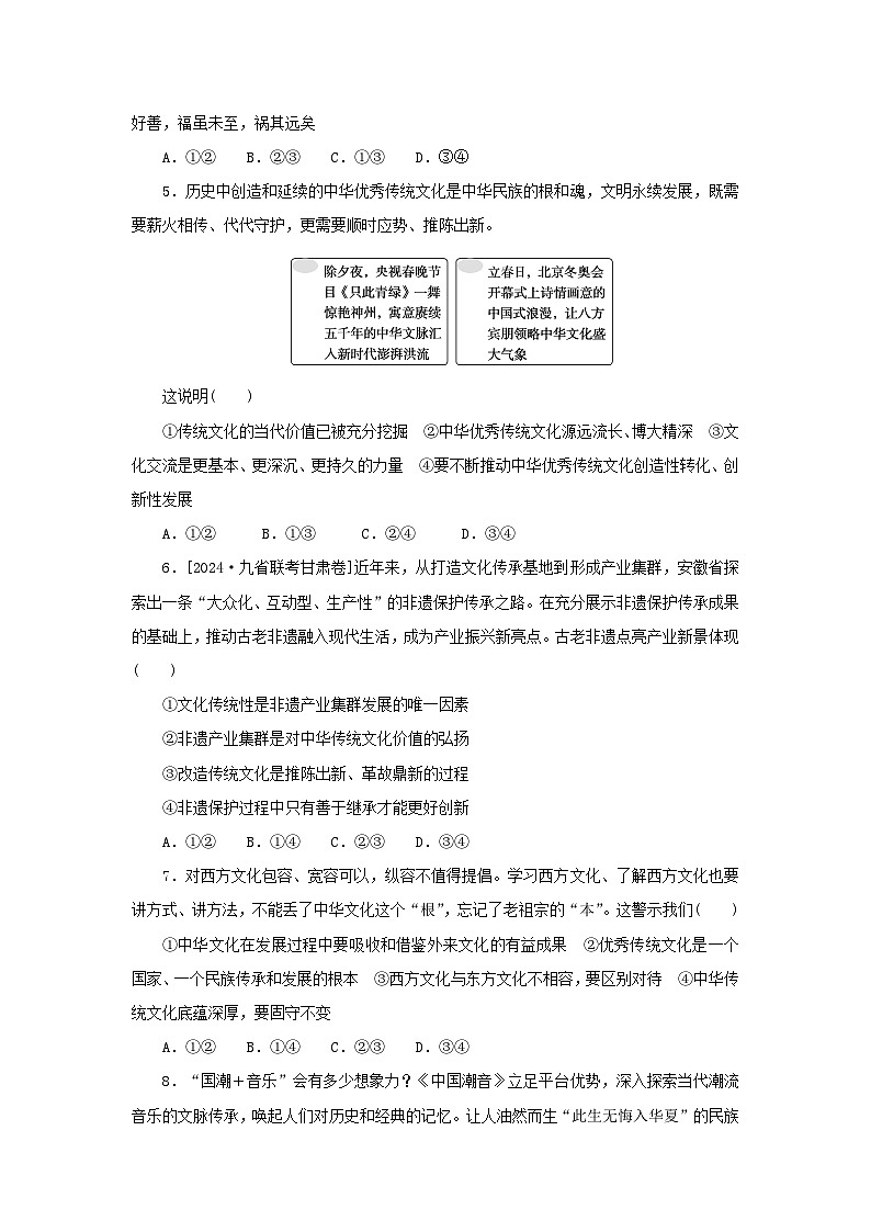 2025版高考政治全程一轮复习课时精练27继承发展中华优秀传统文化02