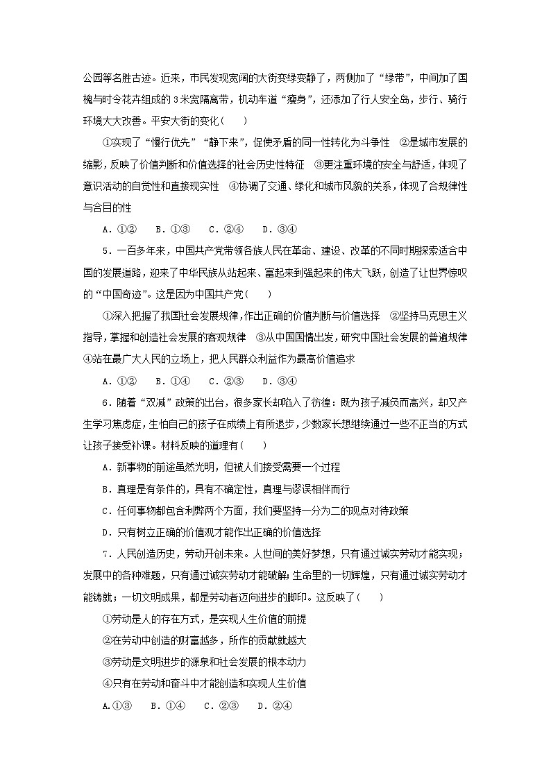 2025版高考政治全程一轮复习课时精练26实现人生的价值02