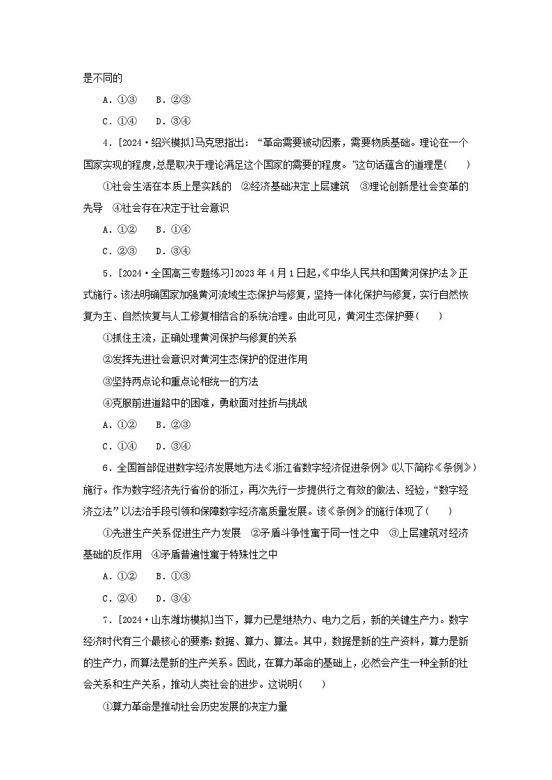 2025版高考政治全程一轮复习课时精练25寻觅社会的真谛第2页