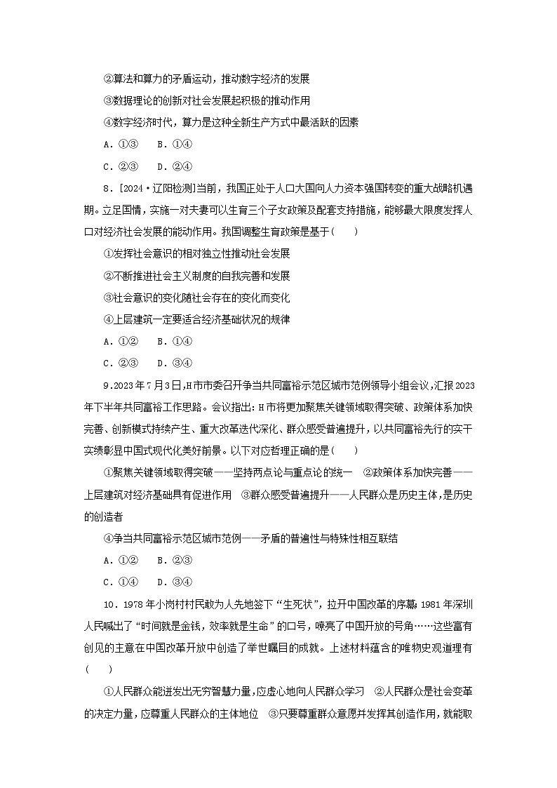 2025版高考政治全程一轮复习课时精练25寻觅社会的真谛第3页