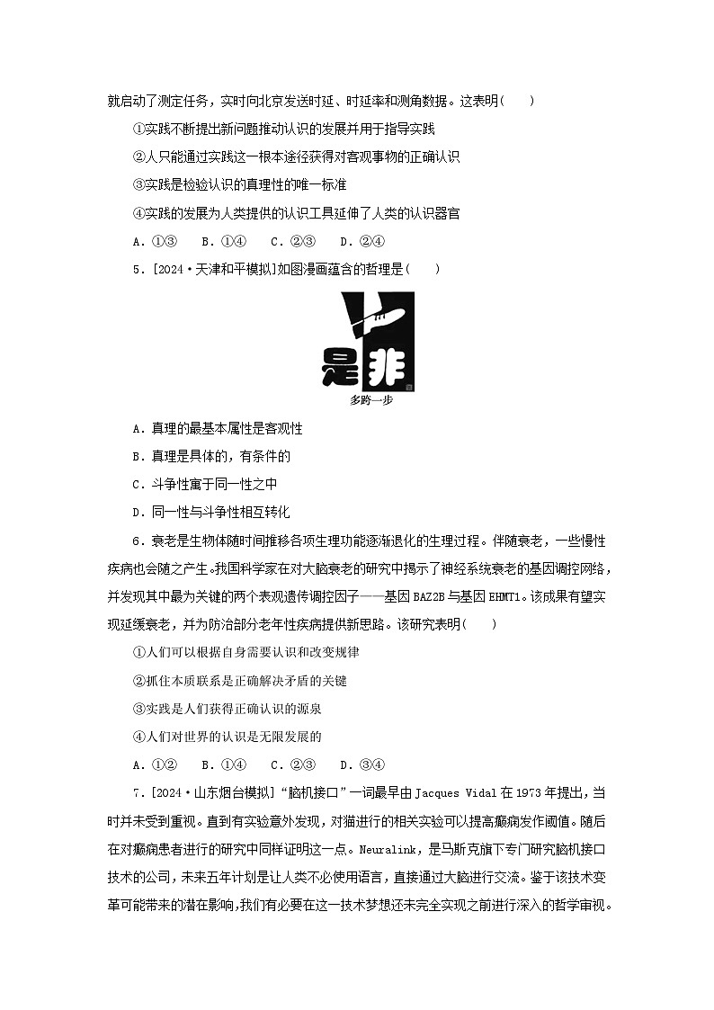 2025版高考政治全程一轮复习课时精练24探索认识的奥秘第2页