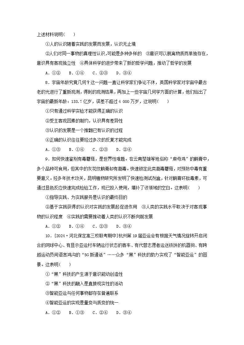 2025版高考政治全程一轮复习课时精练24探索认识的奥秘第3页