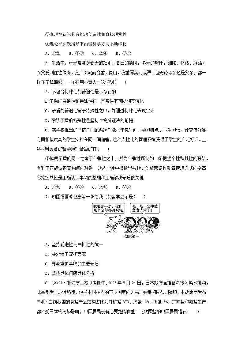 2025版高考政治全程一轮复习课时精练23唯物辩证法的实质与核心第2页
