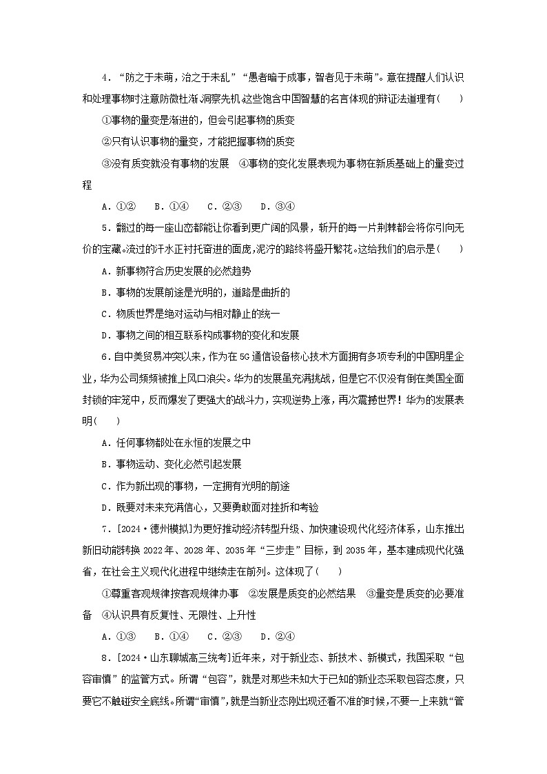 2025版高考政治全程一轮复习课时精练22世界是永恒发展的第2页