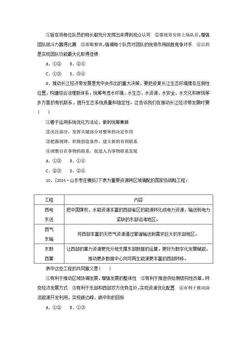 2025版高考政治全程一轮复习课时精练21世界是普遍联系的第3页