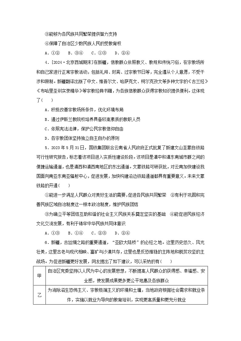 2025版高考政治全程一轮复习课时精练15民族区域自治制度和基层群众自治制度第2页