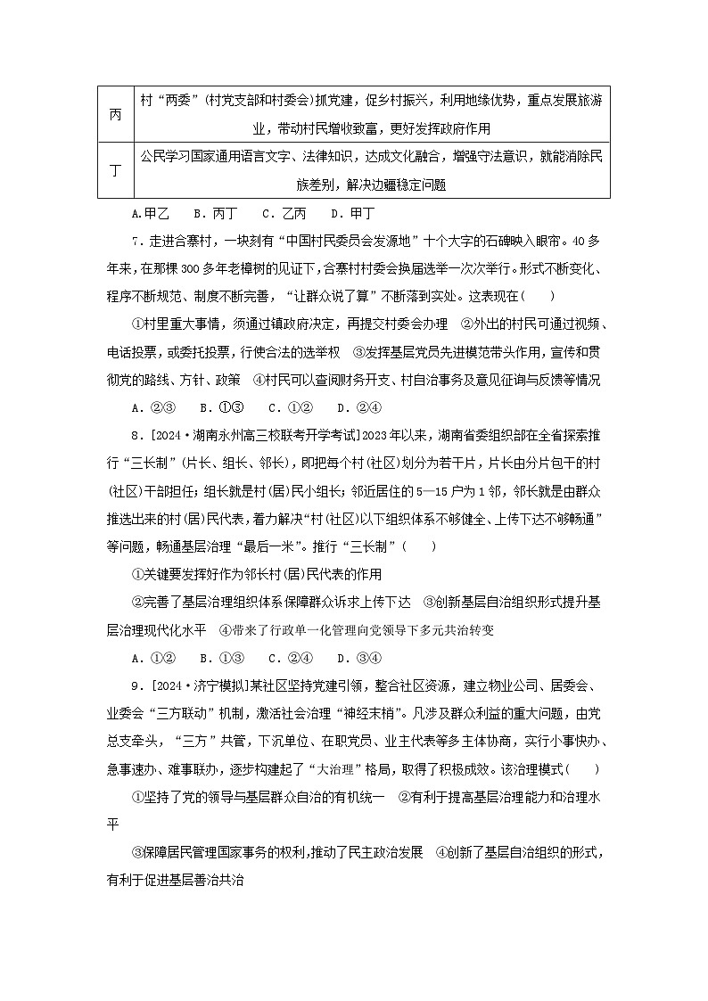 2025版高考政治全程一轮复习课时精练15民族区域自治制度和基层群众自治制度第3页