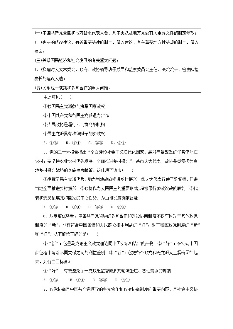 2025版高考政治全程一轮复习课时精练14中国共产党领导的多党合作和政治协商制度第2页