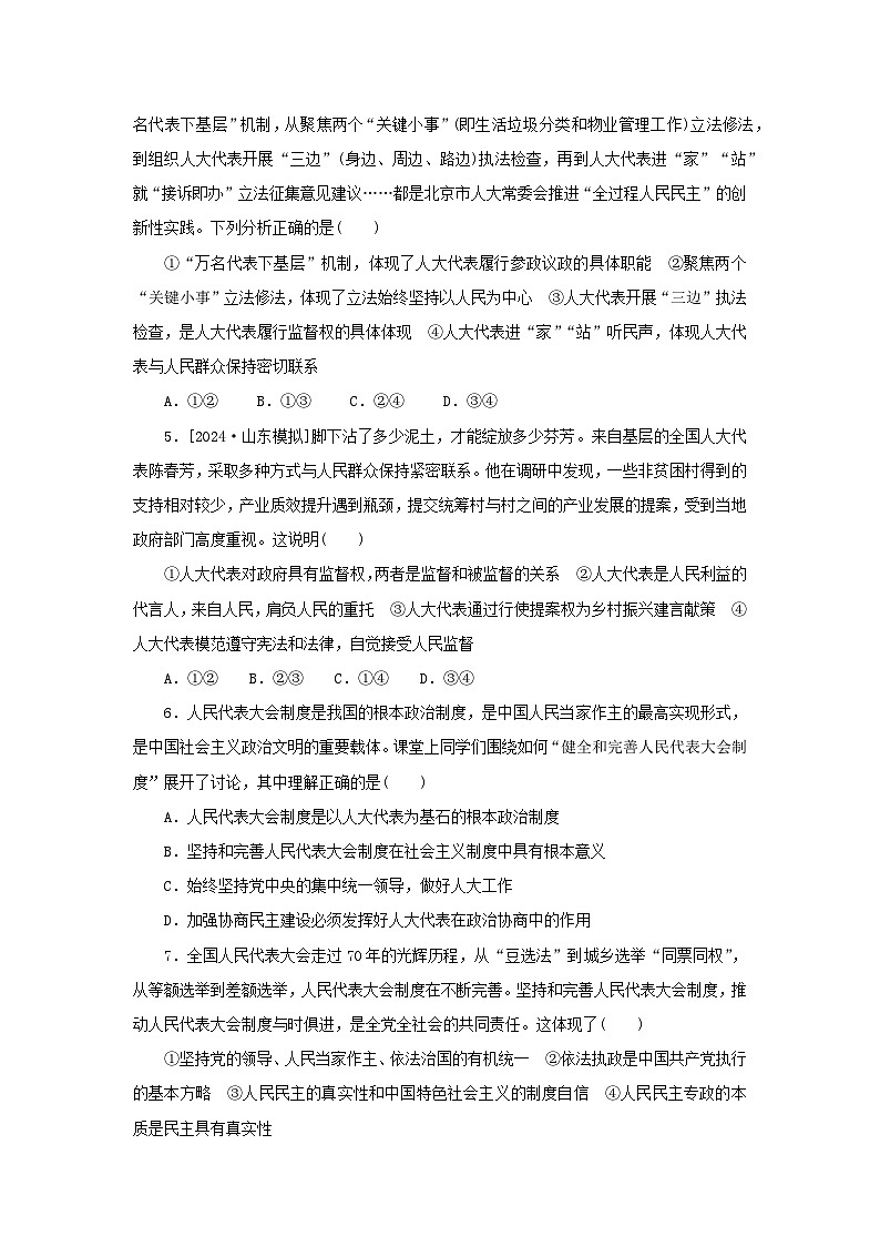 2025版高考政治全程一轮复习课时精练13我国的根本政治制度第2页