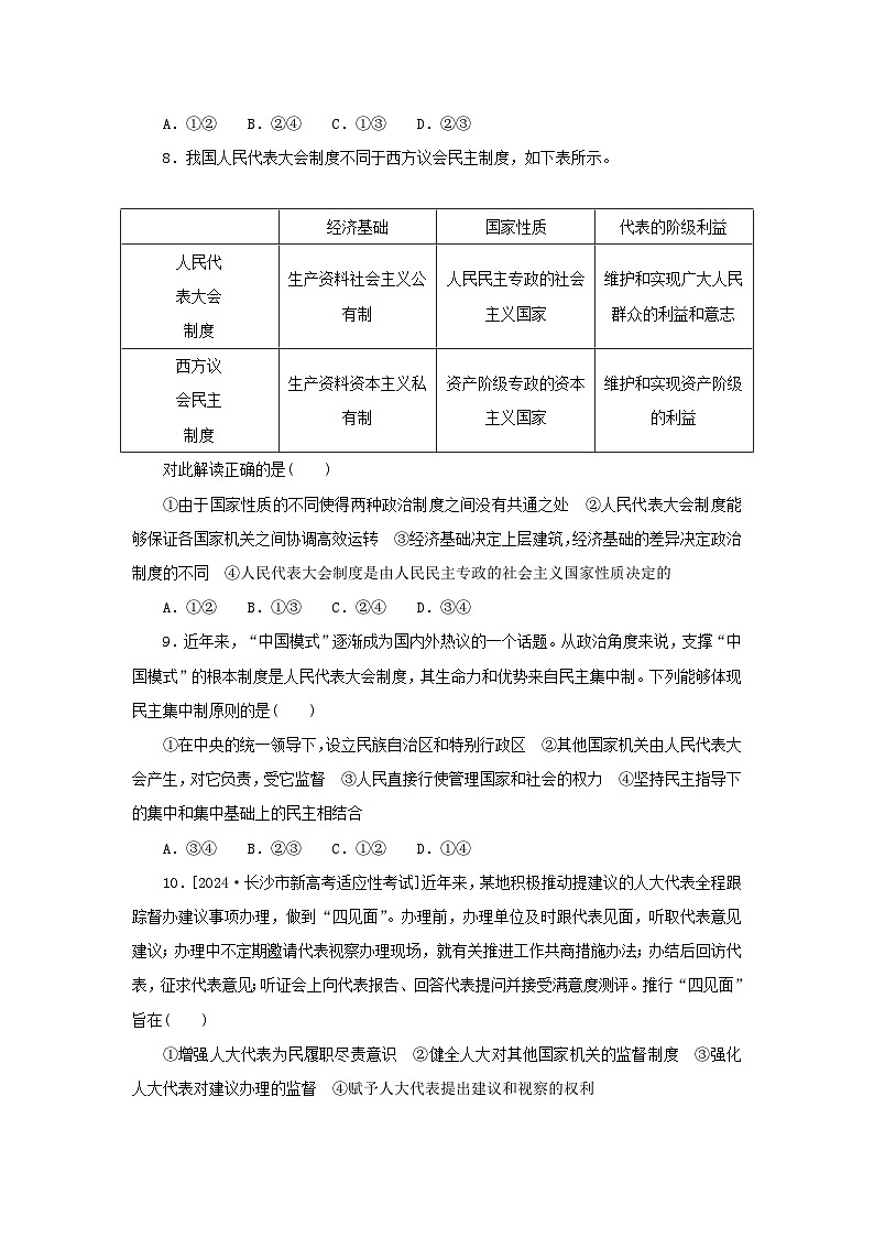 2025版高考政治全程一轮复习课时精练13我国的根本政治制度第3页