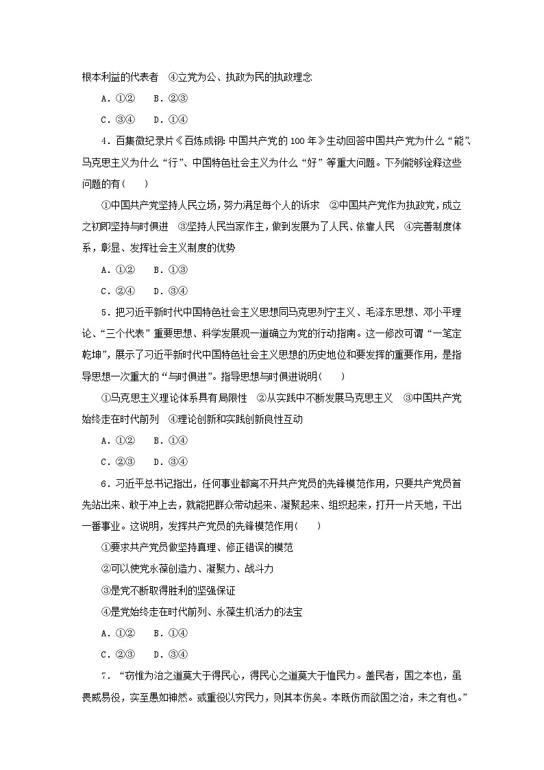 2025版高考政治全程一轮复习课时精练10中国共产党的先进性02