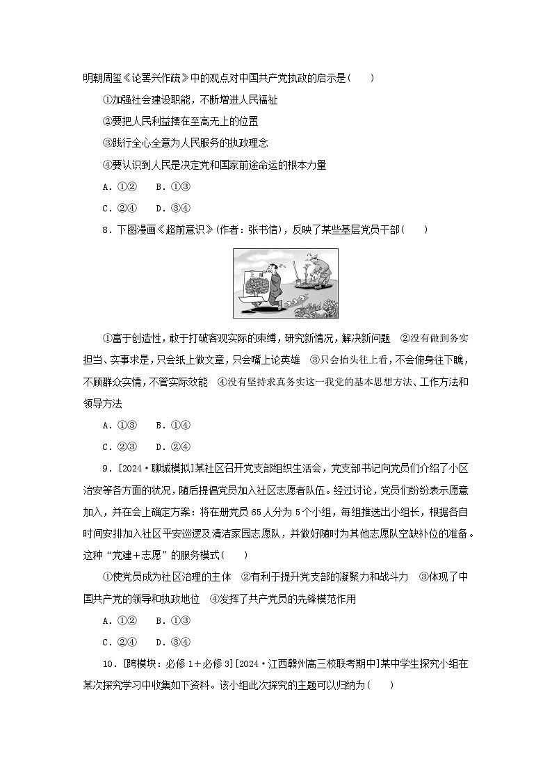 2025版高考政治全程一轮复习课时精练10中国共产党的先进性03
