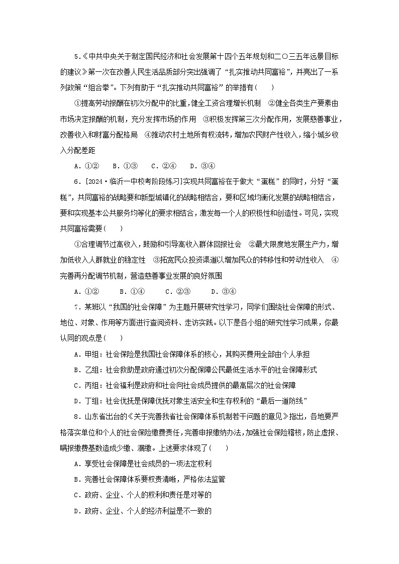 2025版高考政治全程一轮复习课时精练8我国的个人收入分配与社会保障02
