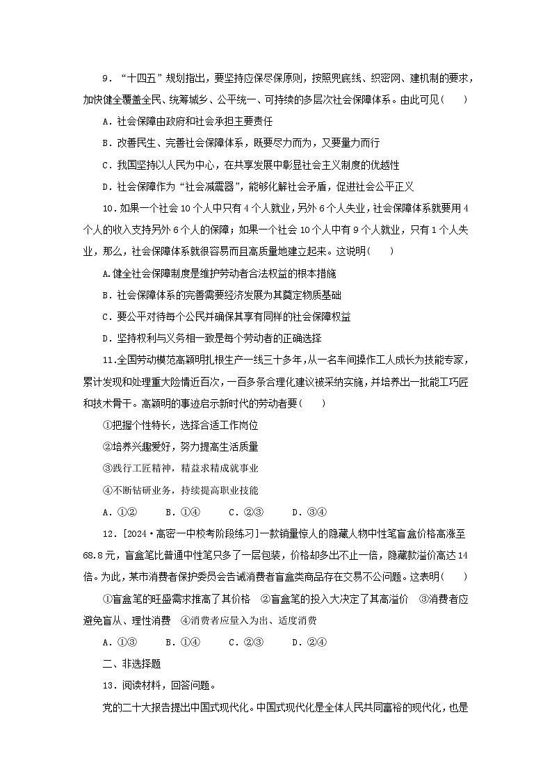 2025版高考政治全程一轮复习课时精练8我国的个人收入分配与社会保障03