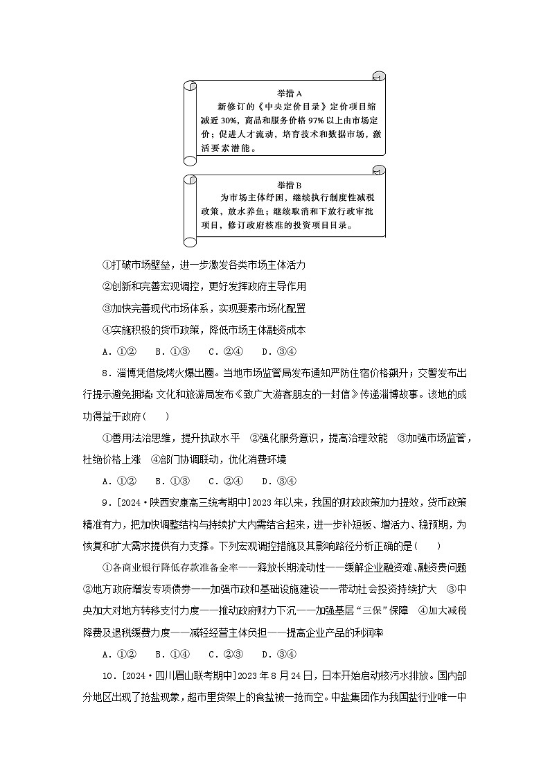 2025版高考政治全程一轮复习课时精练6我国的社会主义市抄济体制03
