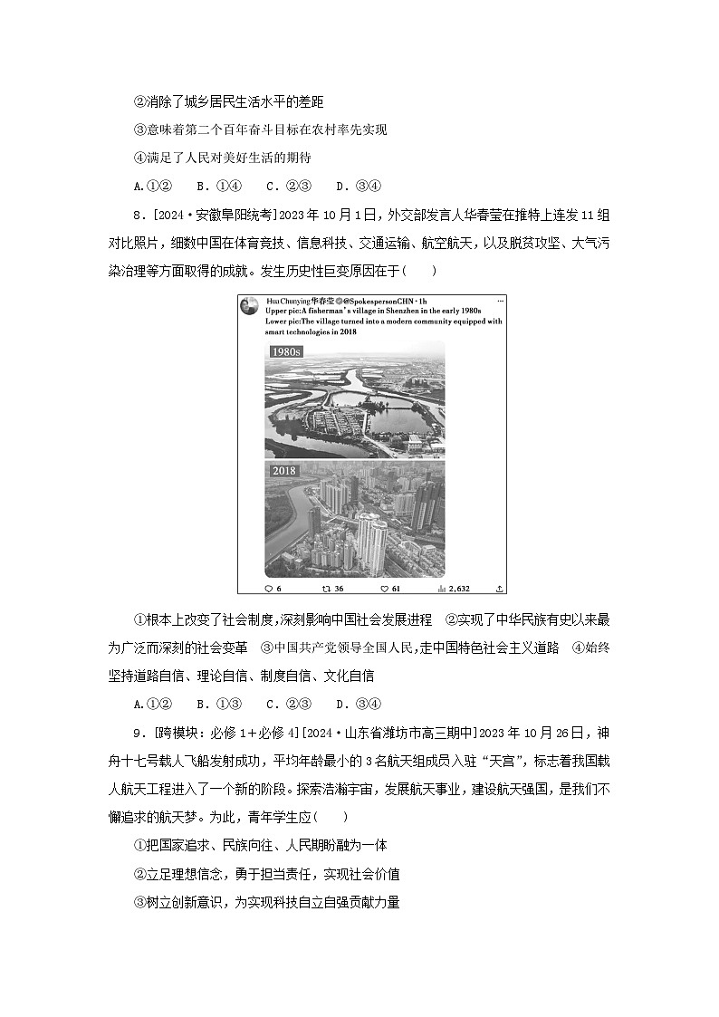 2025版高考政治全程一轮复习课时精练4只有坚持和发展中国特色社会主义才能实现中华民族伟大复兴第3页