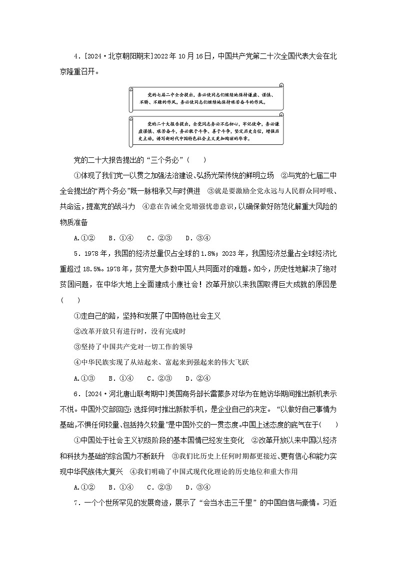 2025版高考政治全程一轮复习课时精练3只有中国特色社会主义才能发展中国第2页