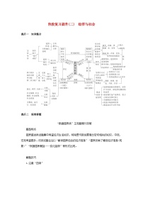 2025版高考政治全程一轮复习阶段复习提升练习二经济与社会