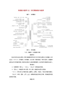 2025版高考政治全程一轮复习阶段复习提升练习七当代国际政治与经济