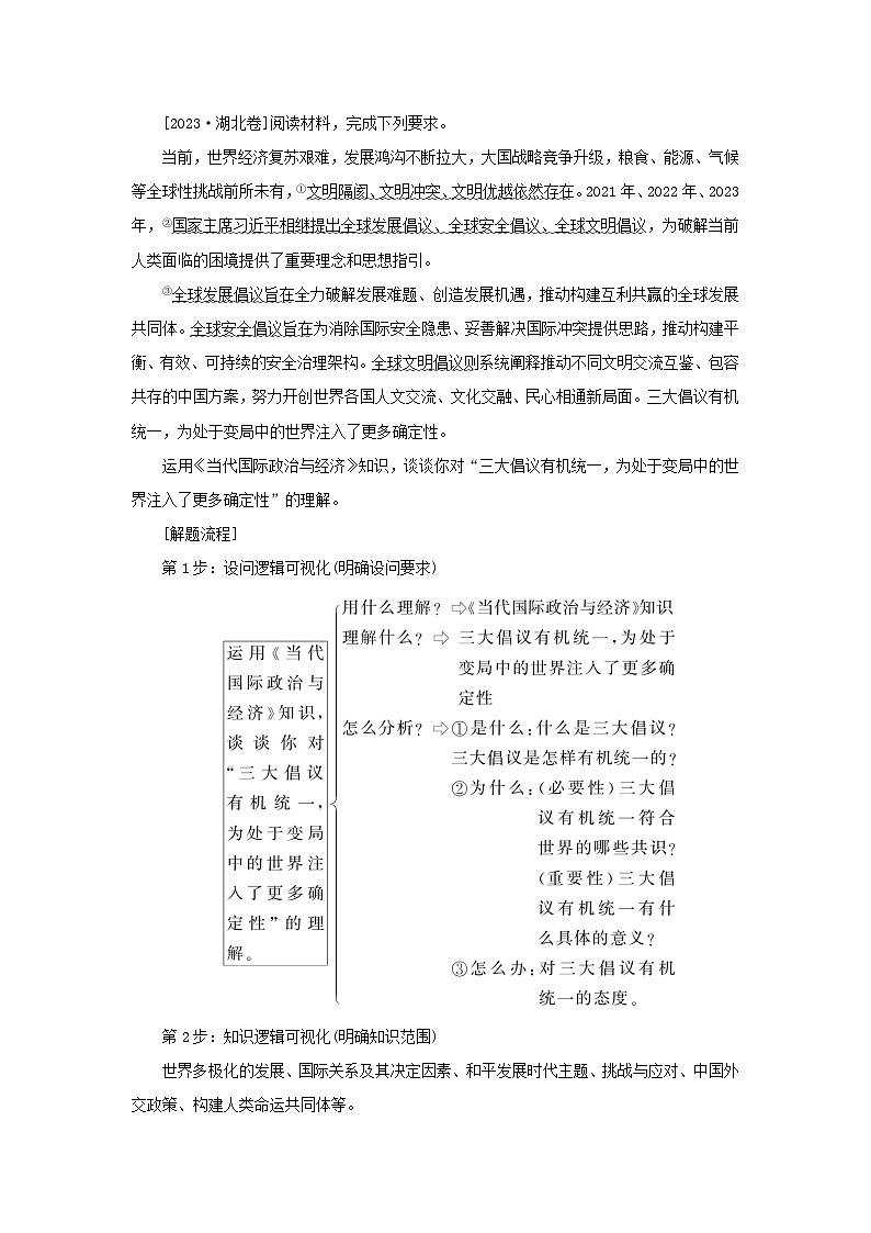2025版高考政治全程一轮复习阶段复习提升练习七当代国际政治与经济第2页