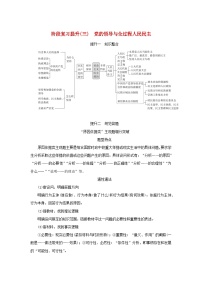 2025版高考政治全程一轮复习阶段复习提升练习三党的领导与全过程人民民主