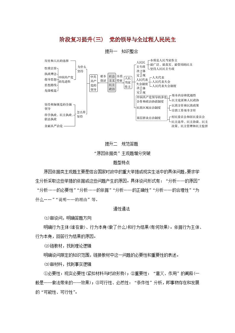 2025版高考政治全程一轮复习阶段复习提升练习三党的领导与全过程人民民主第1页