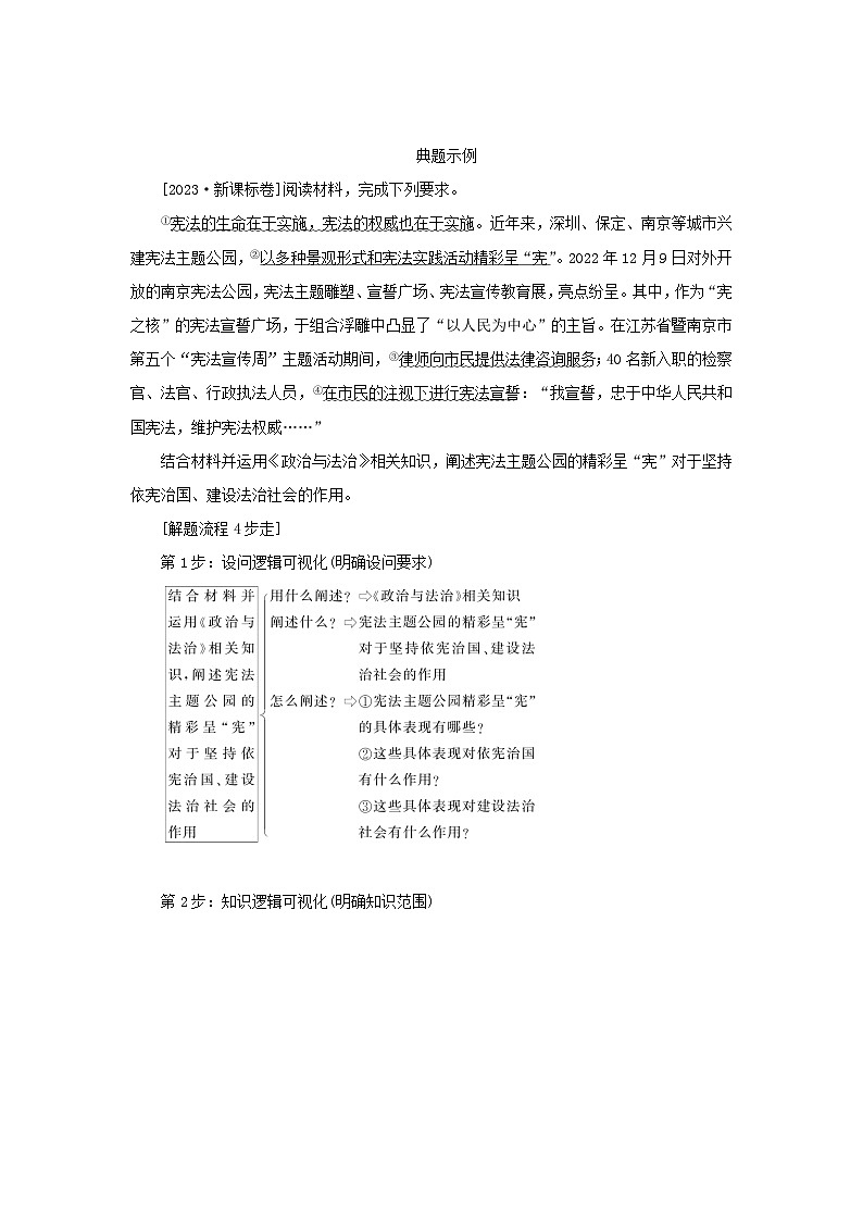 2025版高考政治全程一轮复习阶段复习提升练习四全面依法治国第2页