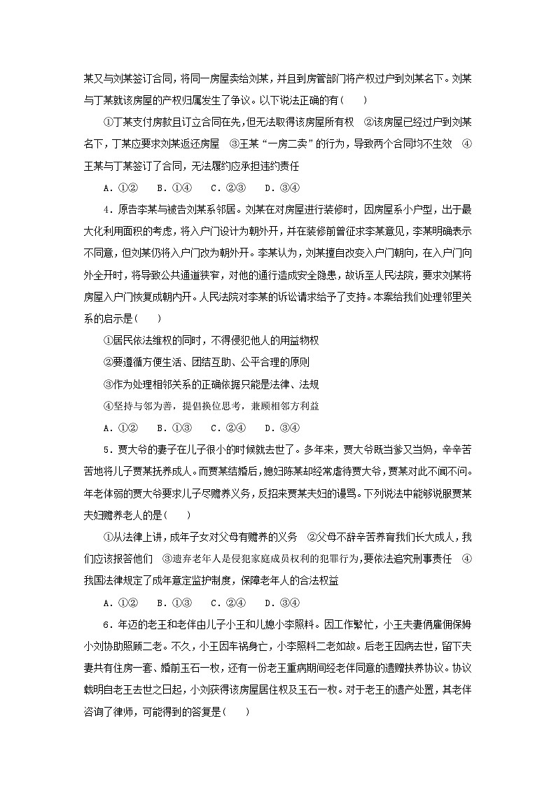 2025版高考政治全程一轮复习阶段检测卷八法律与生活第2页