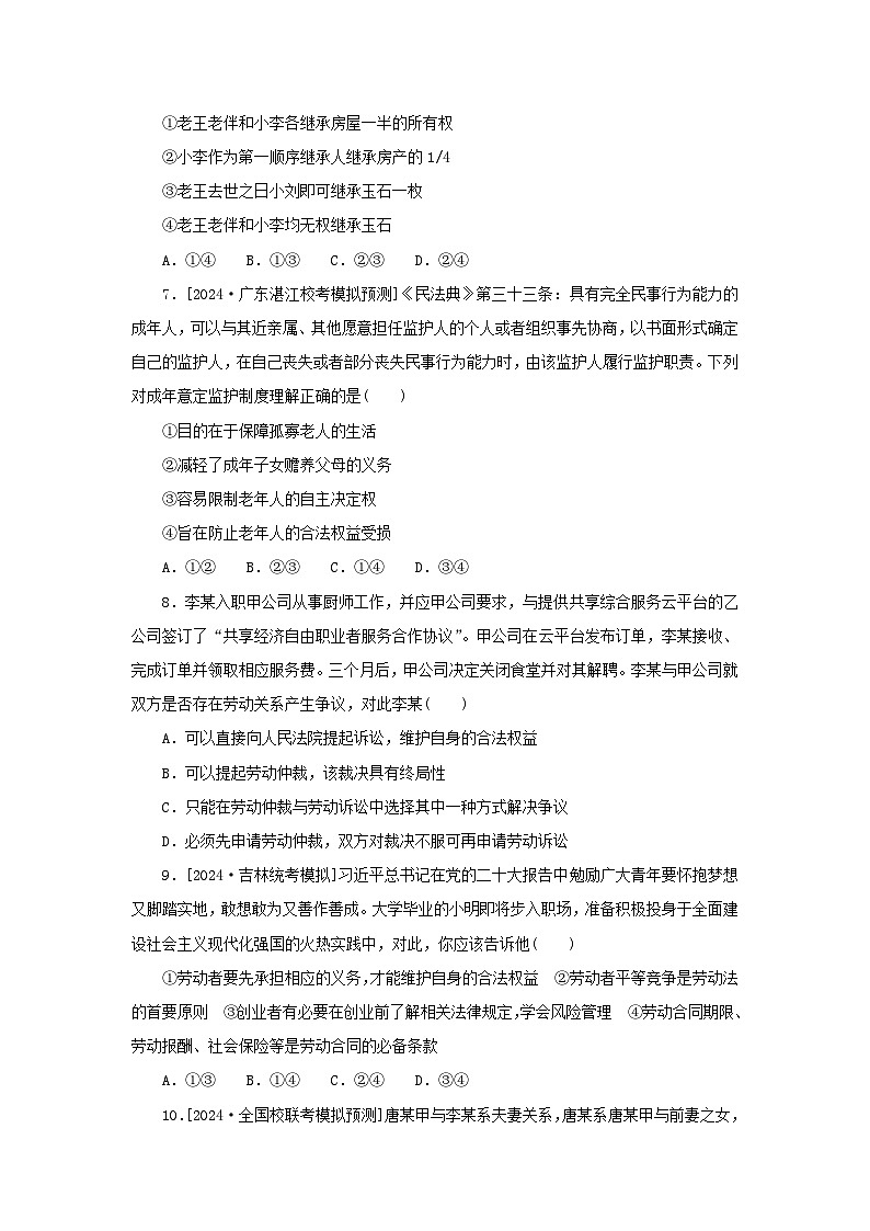 2025版高考政治全程一轮复习阶段检测卷八法律与生活第3页