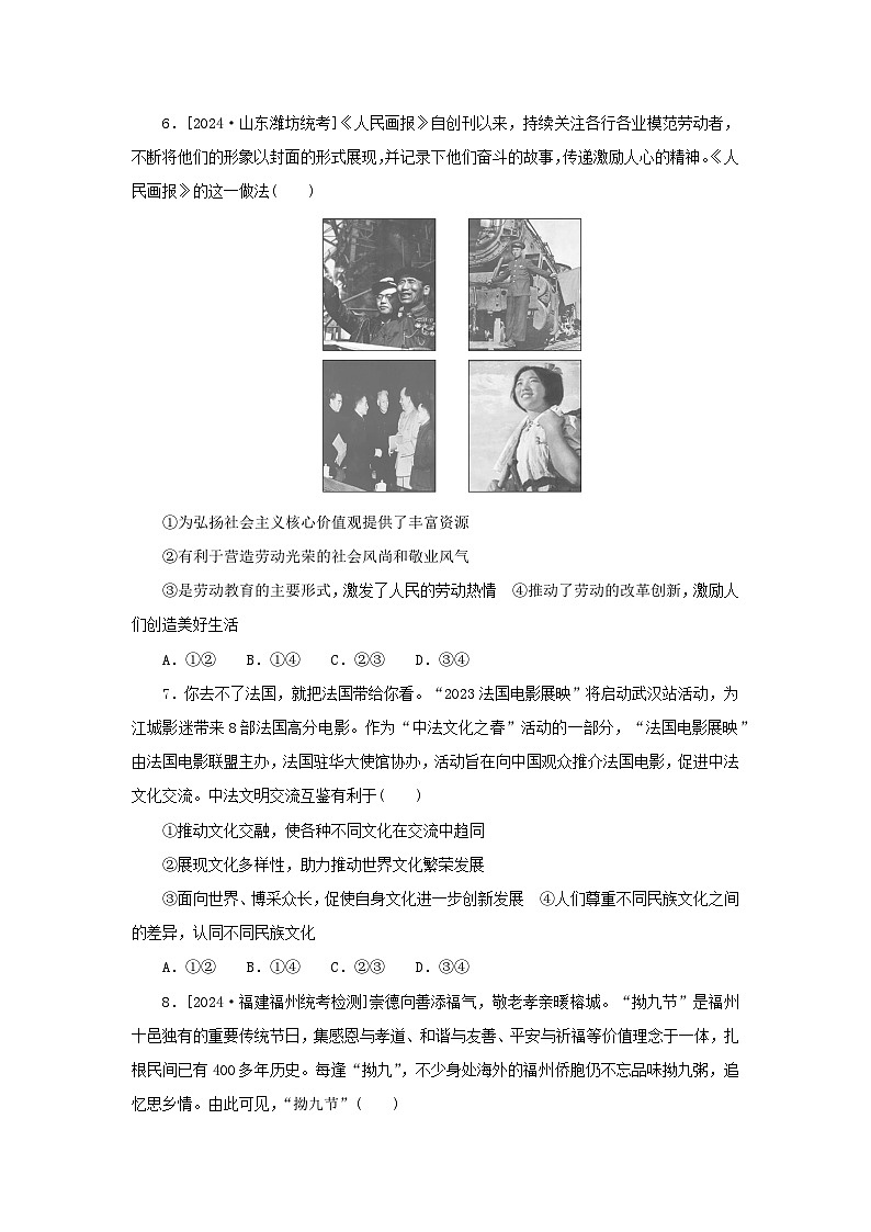 2025版高考政治全程一轮复习阶段检测卷六文化传承与文化创新第3页