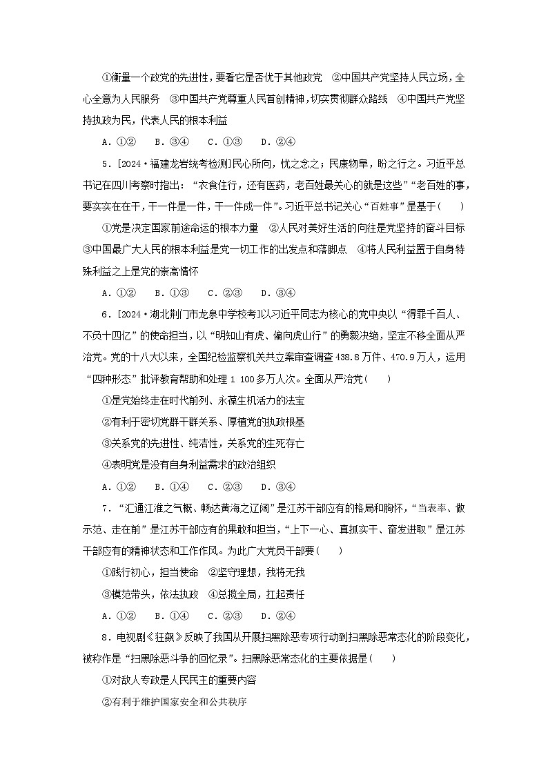 2025版高考政治全程一轮复习阶段检测卷三党的领导与全过程人民民主第2页