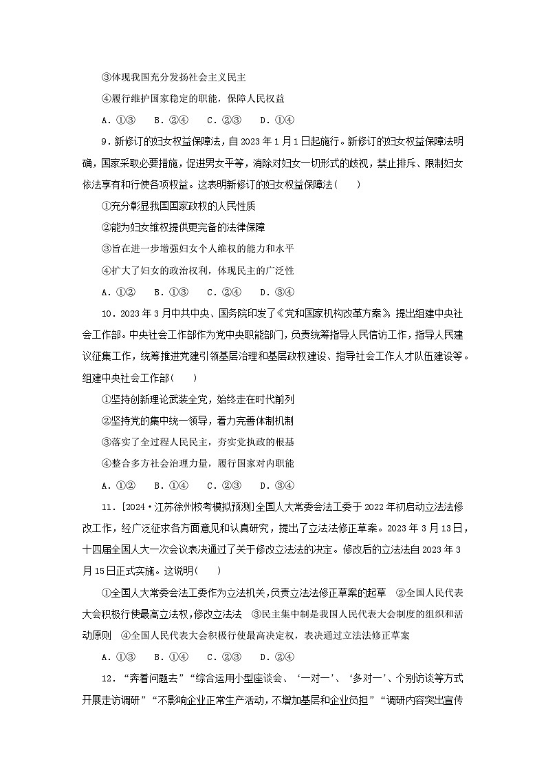 2025版高考政治全程一轮复习阶段检测卷三党的领导与全过程人民民主第3页