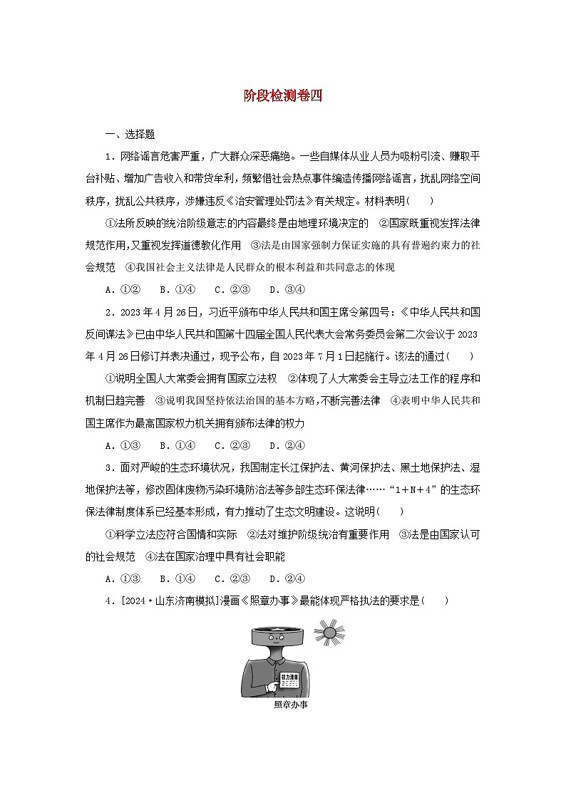 2025版高考政治全程一轮复习阶段检测卷四全面依法治国第1页