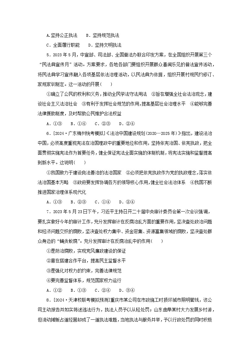 2025版高考政治全程一轮复习阶段检测卷四全面依法治国第2页